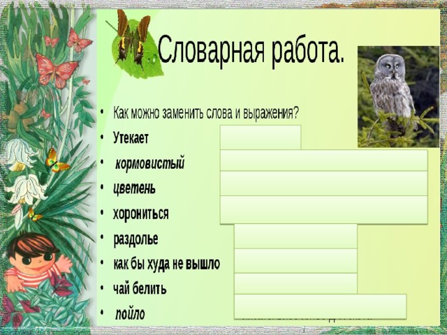 Бианки сова текст. Бианки в. "Сова". Сказка Сова второй класс. План рассказа Сова Бианки. Задания по Бианки.