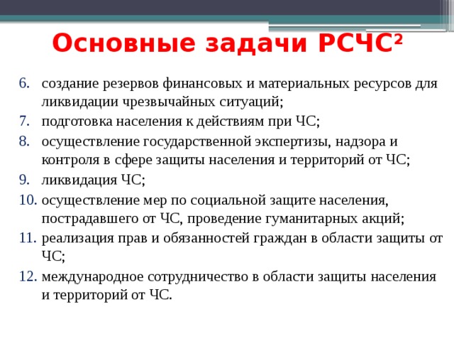 Приказ о создании резервов материальных ресурсов для ликвидации чс образец