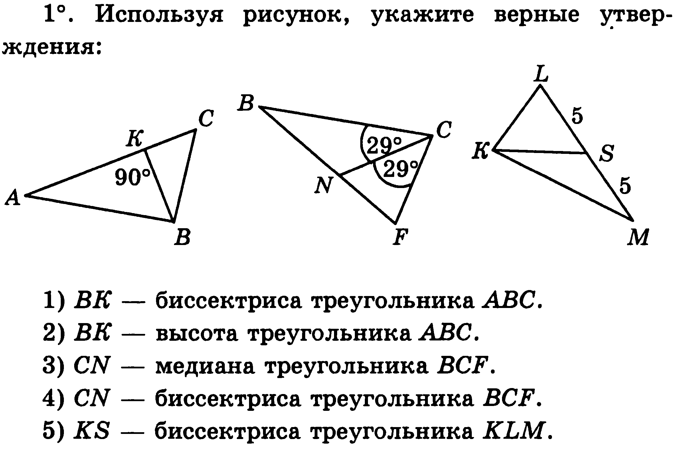 Используя данные указанные на рисунке запишите какая из медиан дм и вк является высотой треугольника