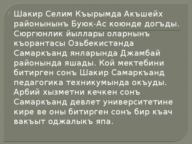 Сюргюнлик акъкъында презентация