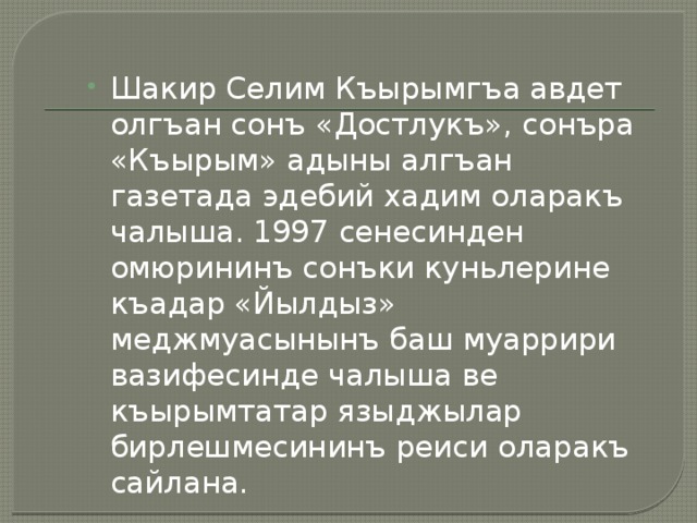 Шакир селим презентация