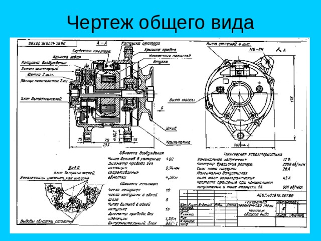 Общий чертеж