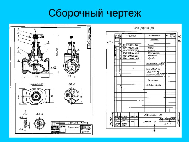 Для какой цели на производстве служат сборочные чертежи