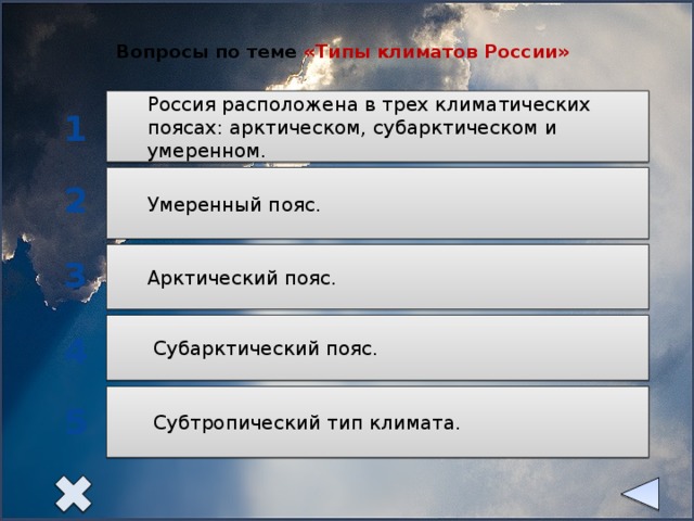 Презентация по теме "Типы климата России" 8 кл