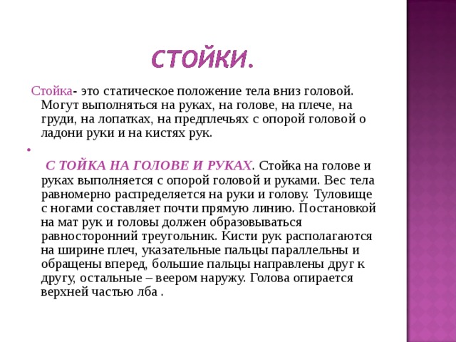 Статичное положение. Статическое положение. Что значит статичное положение. Стоик.