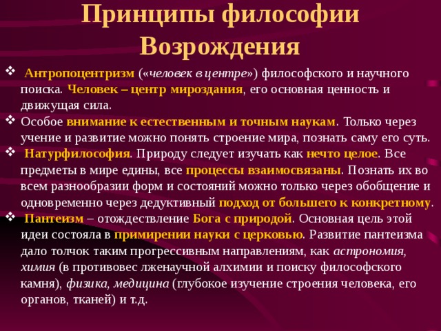 Для эпохи возрождения характерен антропоцентризм