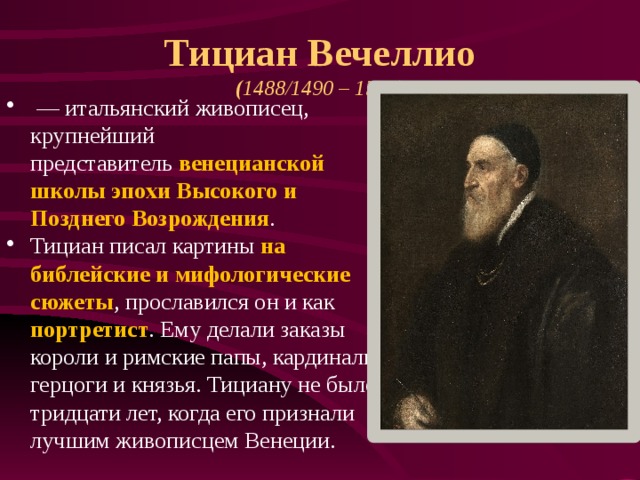 История 7 класс информационный проект титаны возрождения