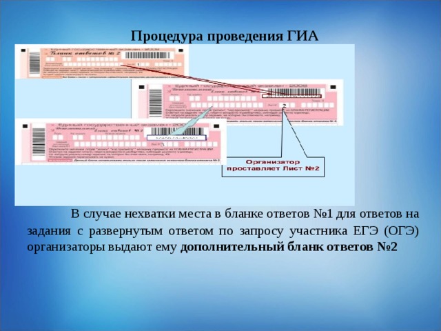 Перенос ответов участника гиа с компьютера в стандартные бланки ответов осуществляет ответ