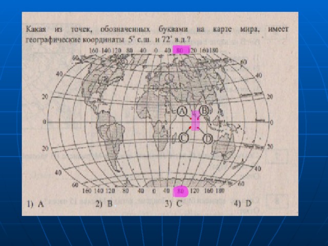Координаты 71 с ш 58 в д. Карта с координатами. 33° С. Ш. И 13° В. Д..