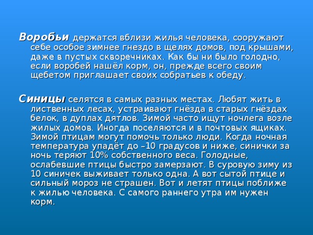 Впр воробей чив и его подружка чука сложили гнездо в щели под карнизом