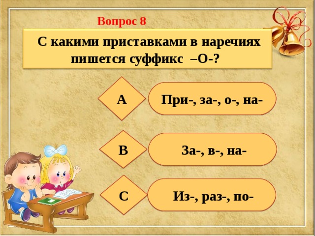 4 какая приставка. Наречие с приставками из до с пишется суффикс а. Наречия с суффиксом а. с приставкой в на за из. Наречие с из до с пишется суффикс. Суффикс а в наречиях с приставками из до с.