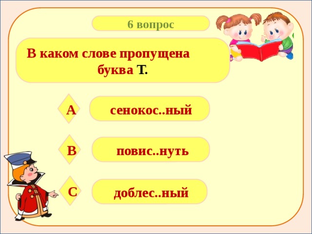 Буква т пропущена в слове. Сенокос проверочное слово. От какого слова образовано слово сенокос. От каких слов образовалось слово сенокос. Сенокос способ образования.