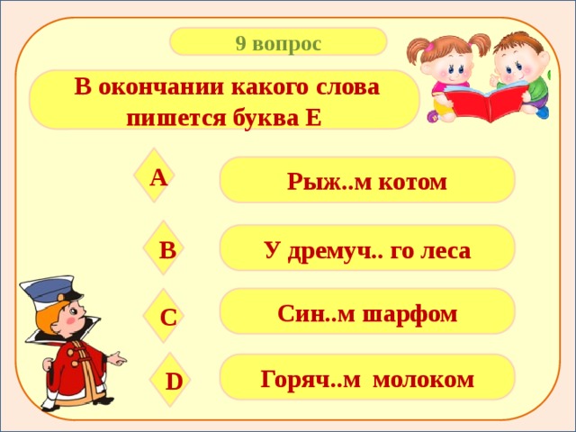 Горячо писать. Какое окончание у вопроса какому.