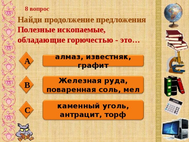 Польза предложения. Какие полезные ископаемые обладают горючестью. Полезные ископаемые обладающие свойством горючести это. Какие полезные ископаемые обладают свойством горючести. Какое полезное ископаемое обладает свойством горючести?.