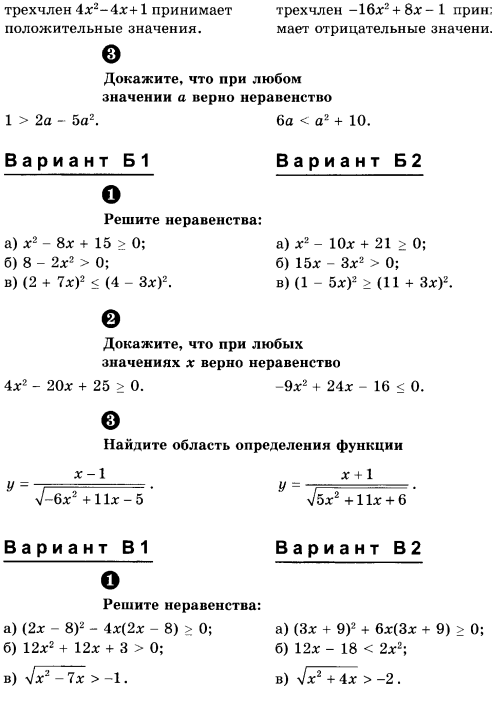 Квадратные неравенства 9 класс алгебра самостоятельная работа