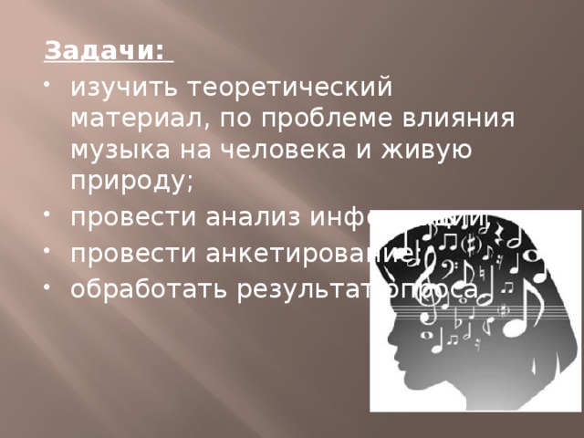 Проект влияние музыки на настроение человека