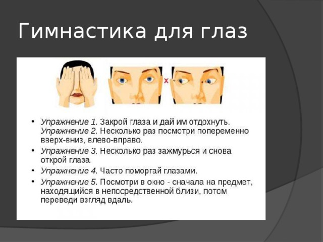 Била по глазам. Письмо носом упражнение для глаз. Правила соблюдения которых снижает риск заболевания глаз. Правила для снижения риска заболевания глаз. Упражнения для снижения риска болезни глаз.