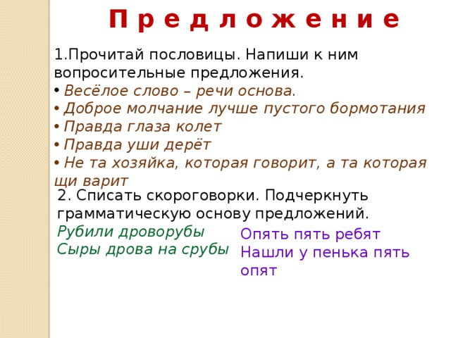 Прочитайте составьте пословицы. Поговорки про молчание. Пословицы про молчание. Пословицы о молчании и болтовне. Пословица доброе молчание.