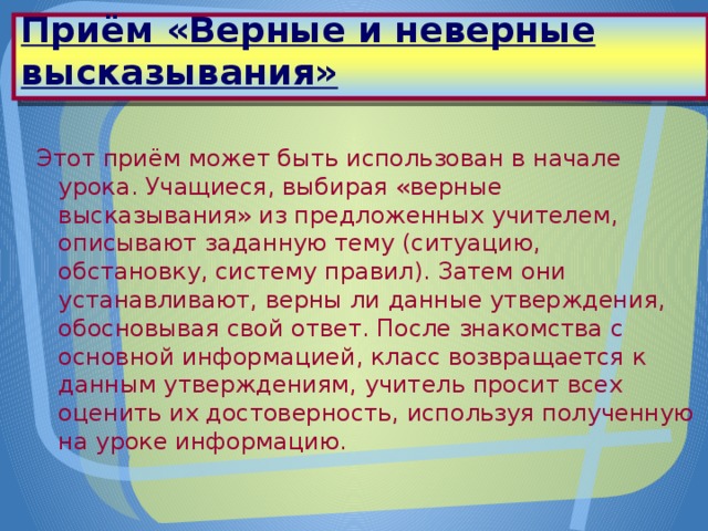 Неправильные высказывания