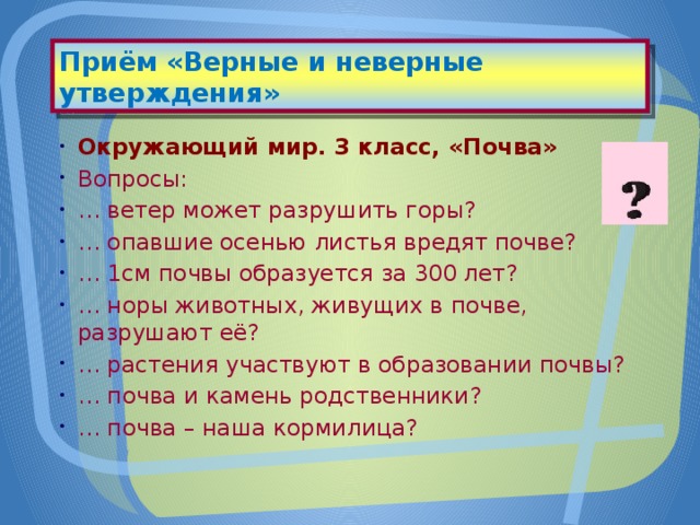 Инфузия отметьте верно или неверно