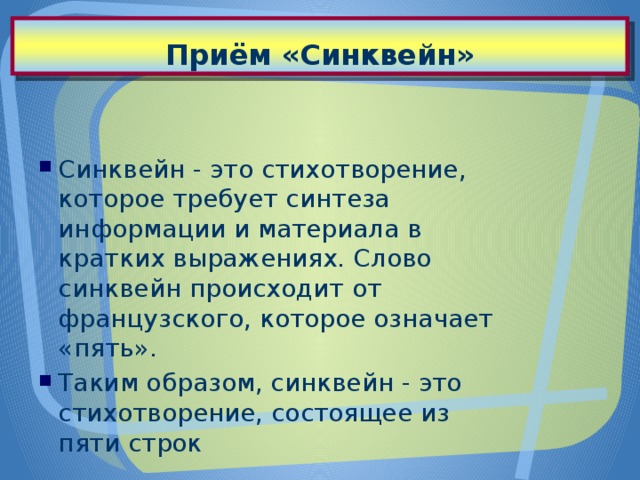 Синквейн образ