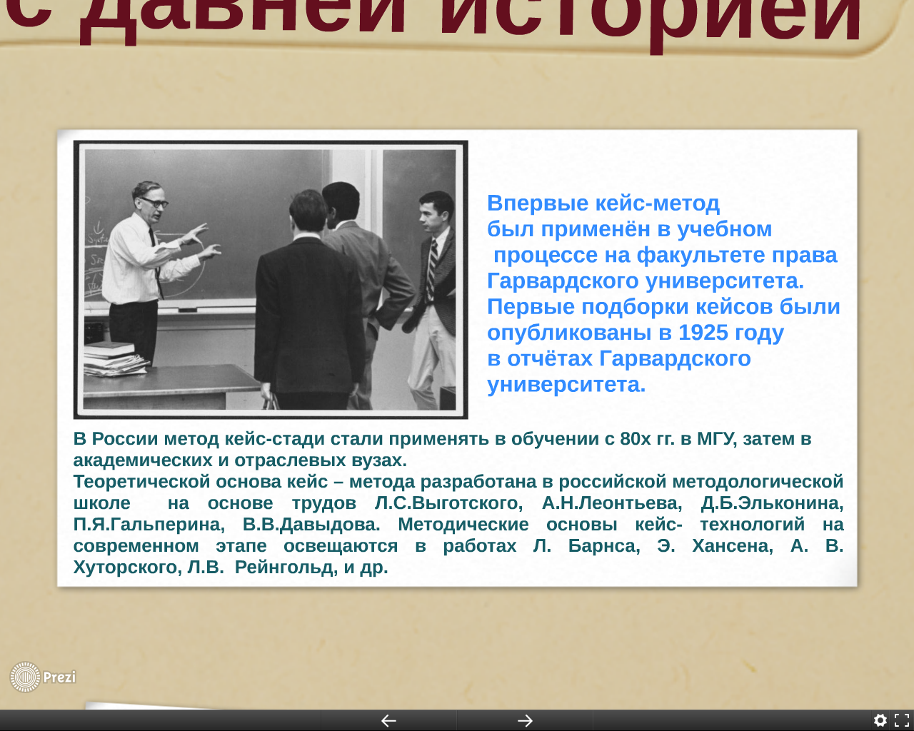 Где впервые были. Кейс история. История кейс технологии. Кейс метод. Кейс метод суть метода.