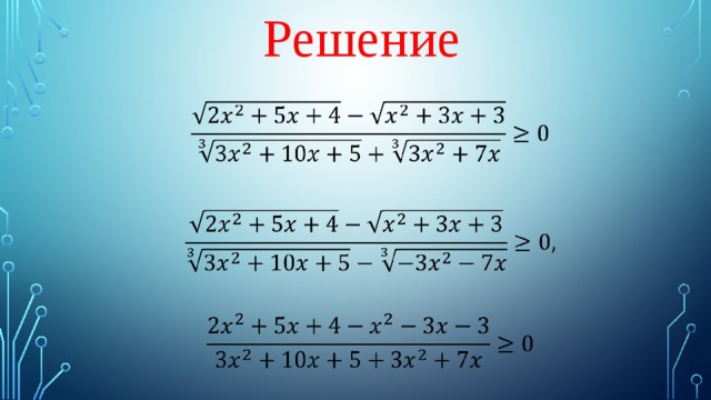 Решение   
