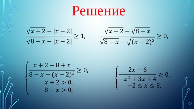 Решение     