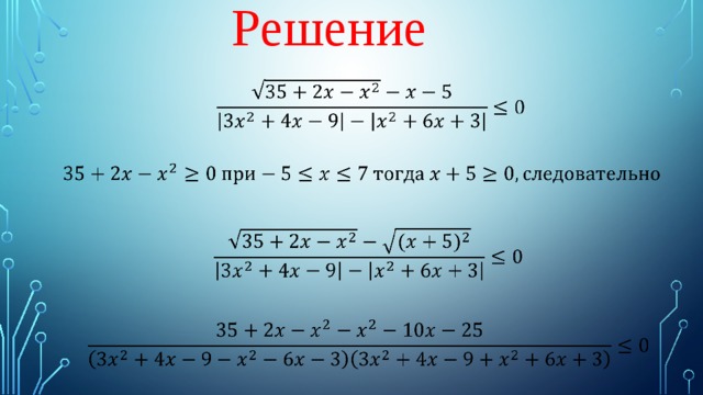 Решение     