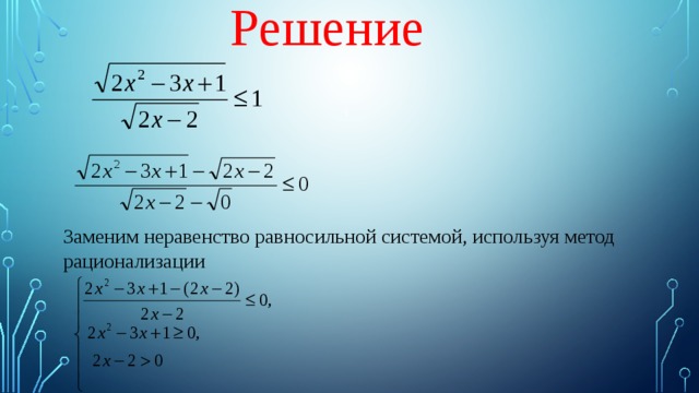 X x 2 найти неравенство