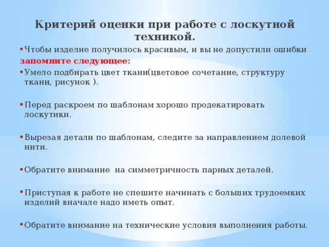 Критерии оценки 4