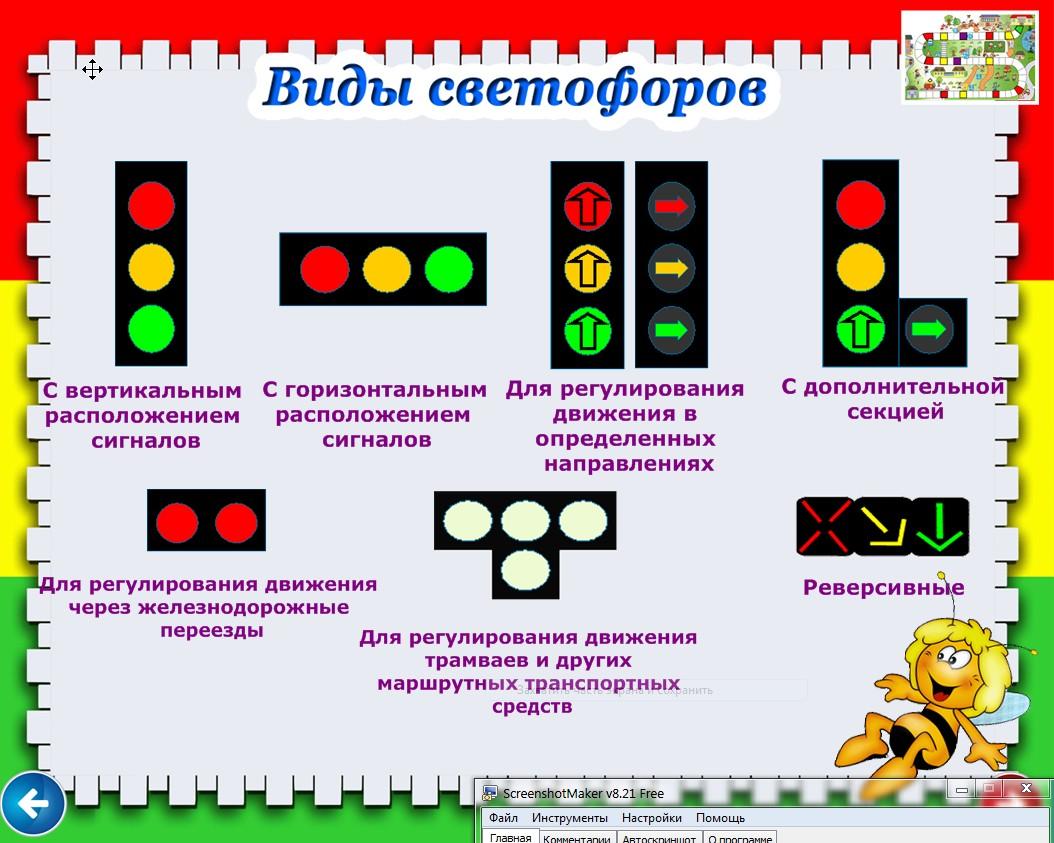 Они схема светофора