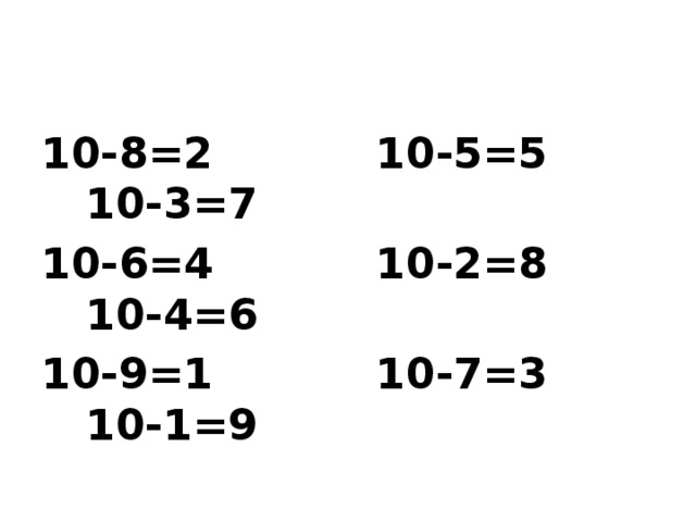 10-8=2 10-5=5 10-3=7 10-6=4 10-2=8 10-4=6 10-9=1 10-7=3 10-1=9  