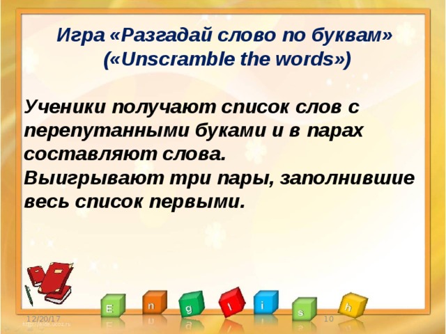 Составить слово ученик. Игра разгадать слова. Игра разгадать язык. Слово ученик по буквам. Разгадай слово.