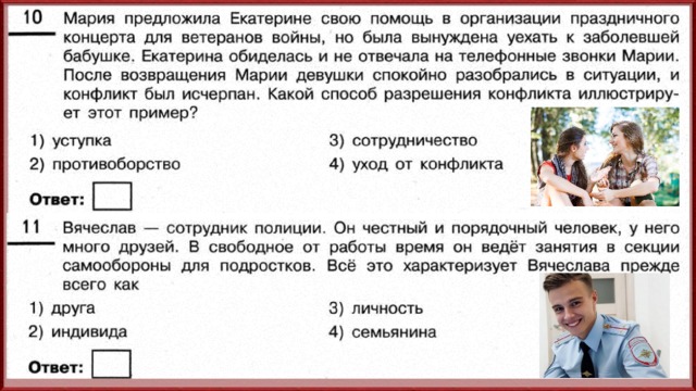 Итоговое повторение по обществознанию 9 класс презентация