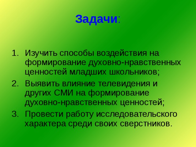 Проект влияние окружения школьника на формирование характера