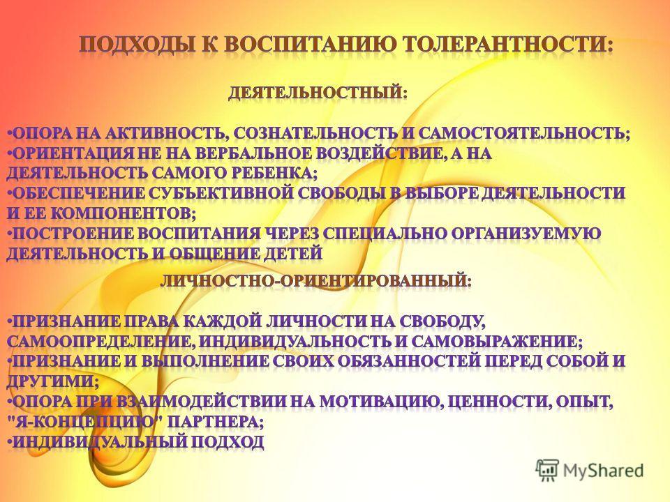 Построение воспитания. Подходы к воспитанию. Различные подходы к воспитанию. Подходы к воспитанию таблица. Теоретические подходы к воспитанию.