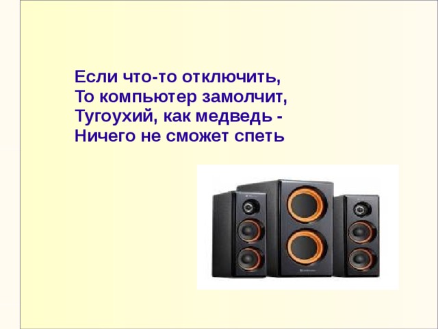 На компьютерном столе помогает она мне колесиком и кнопкой я управляю ловко