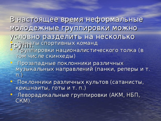 Неформальные молодежные группировки презентация