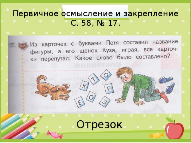 Слова из пети букв