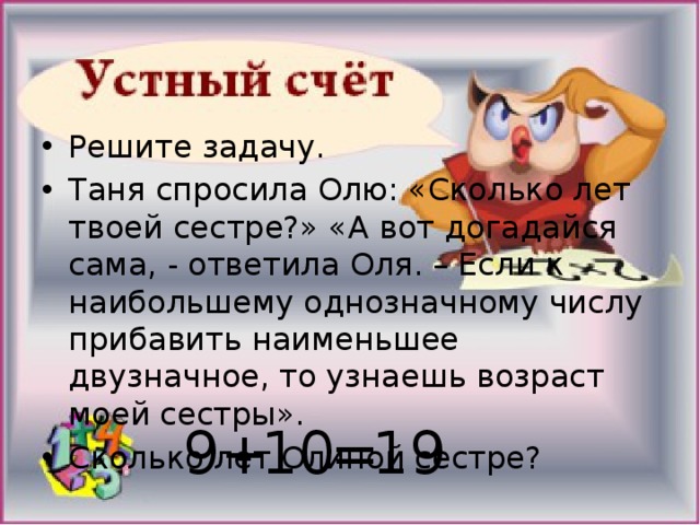 Задача про таню. Сколько лет твоей сестре?.