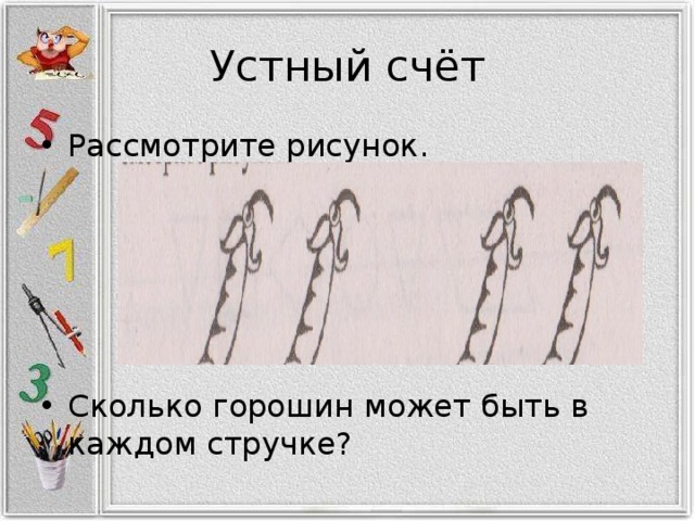 Рассмотрите рисунки 173