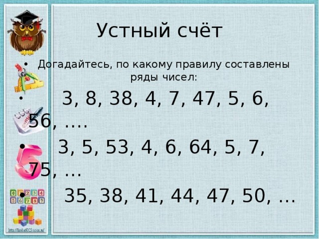 В ряду чисел 6 8. По какому правилу составлен ряд чисел. По какому правилу составлен ряд чисел 2 4 3 5. По какому правилу составлен ряд чисел 1. По какому правилу ОЧД чисел 2 7.