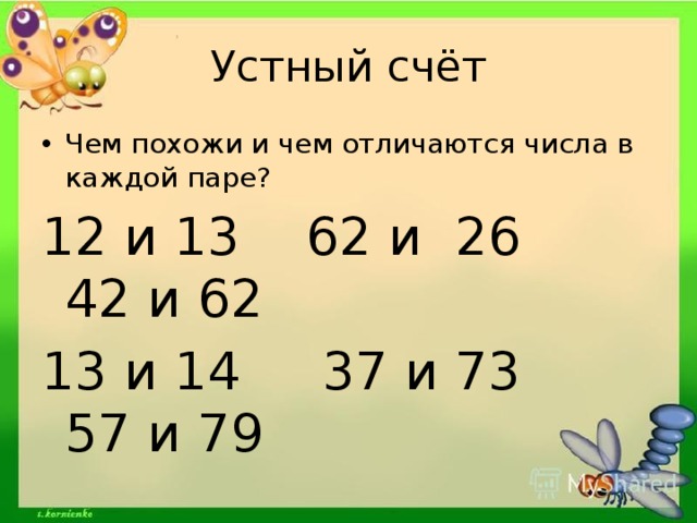 Ввести с клавиатуры 10 пар чисел сравнить числа в каждой паре