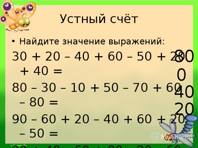 Выражать 30