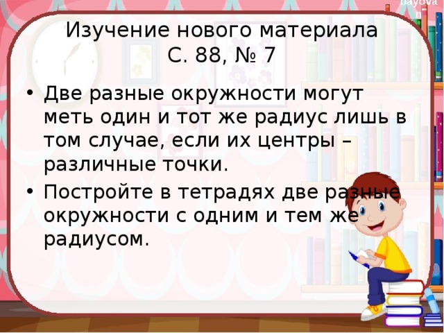 Окружность 2 класс начальная школа 21 века презентация