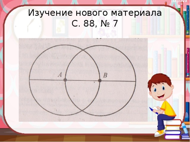 Презентация на тему окружность 2 класс