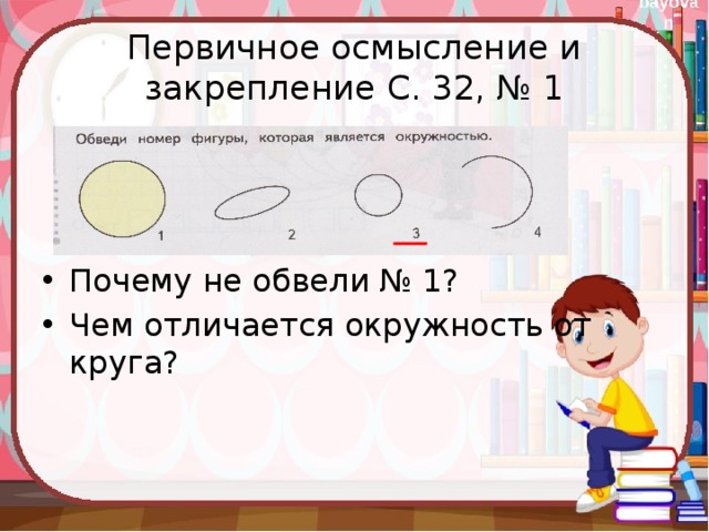 Окружность 2 класс начальная школа 21 века презентация