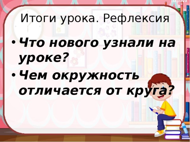 Окружность 2 класс начальная школа 21 века презентация