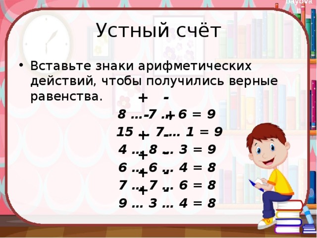 Вставь пропущенные знаки